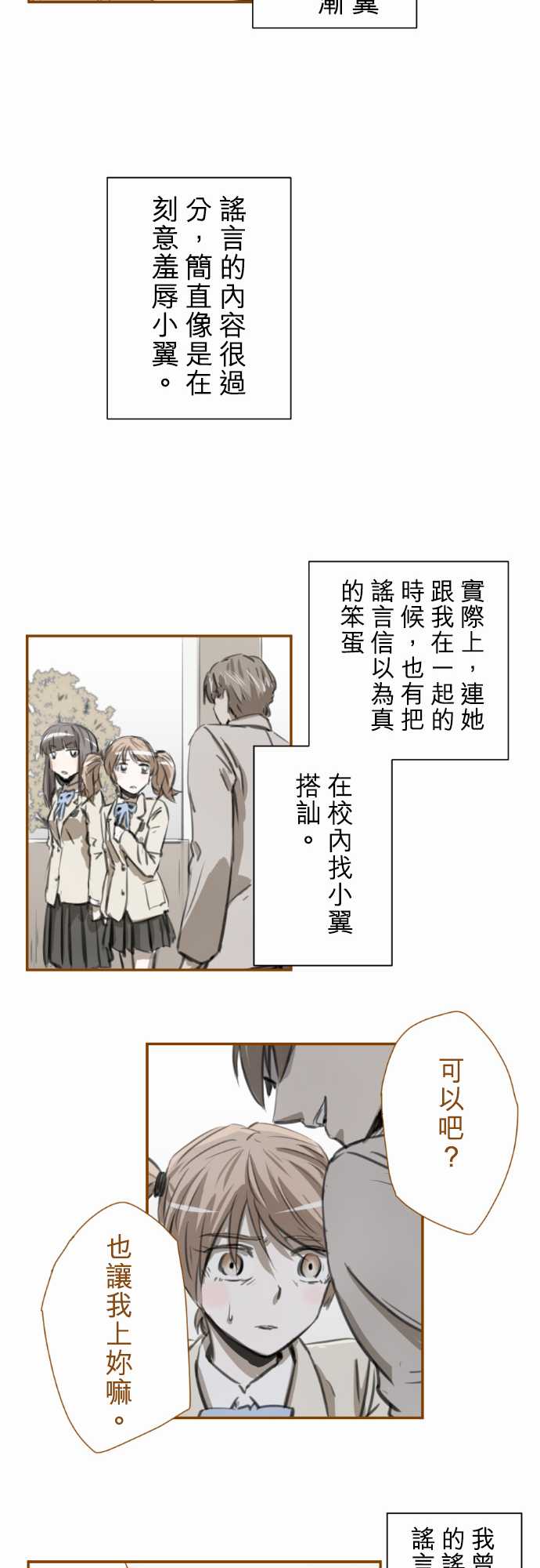 赤松佳乃的恋爱复杂事韩漫全集-忽而飞舞的樱花与佳乃03无删减无遮挡章节图片 