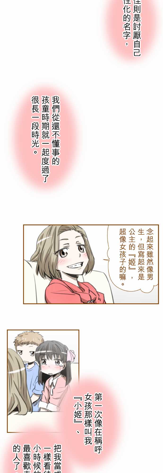 赤松佳乃的恋爱复杂事韩漫全集-忽而飞舞的樱花与佳乃03无删减无遮挡章节图片 