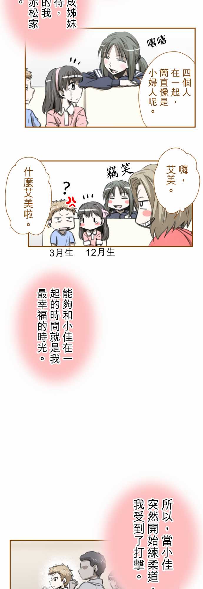 赤松佳乃的恋爱复杂事韩漫全集-忽而飞舞的樱花与佳乃03无删减无遮挡章节图片 