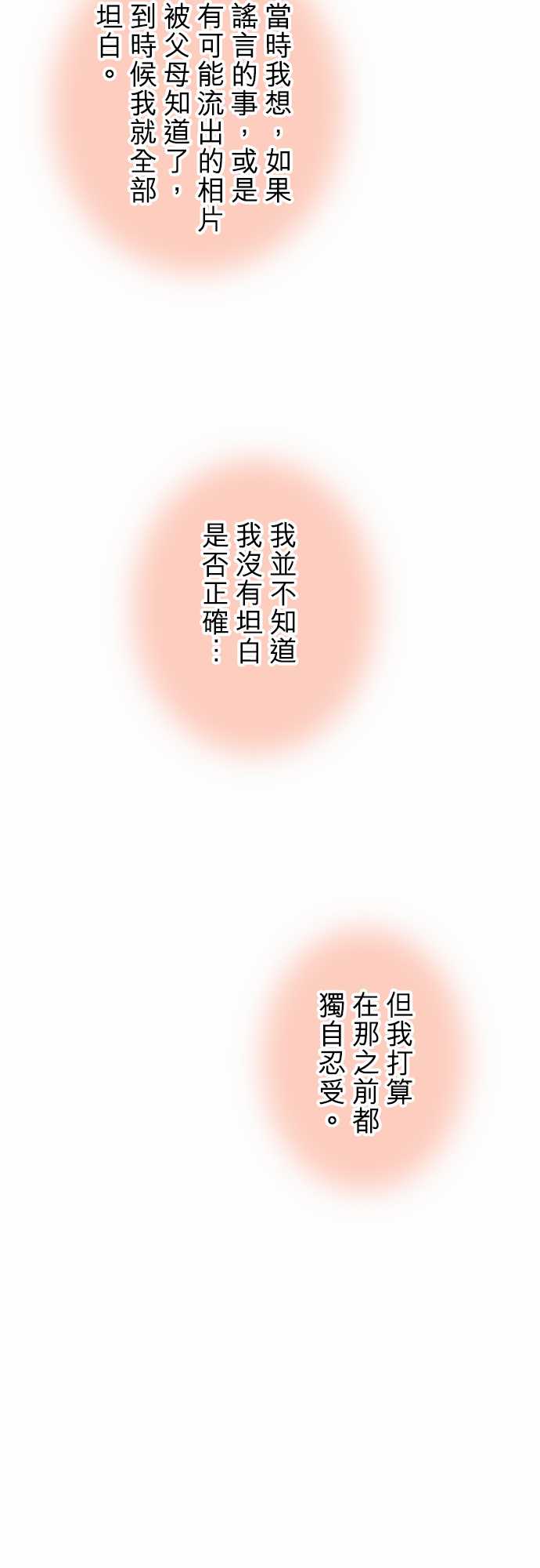 赤松佳乃的恋爱复杂事韩漫全集-忽而飞舞的樱花与佳乃04无删减无遮挡章节图片 