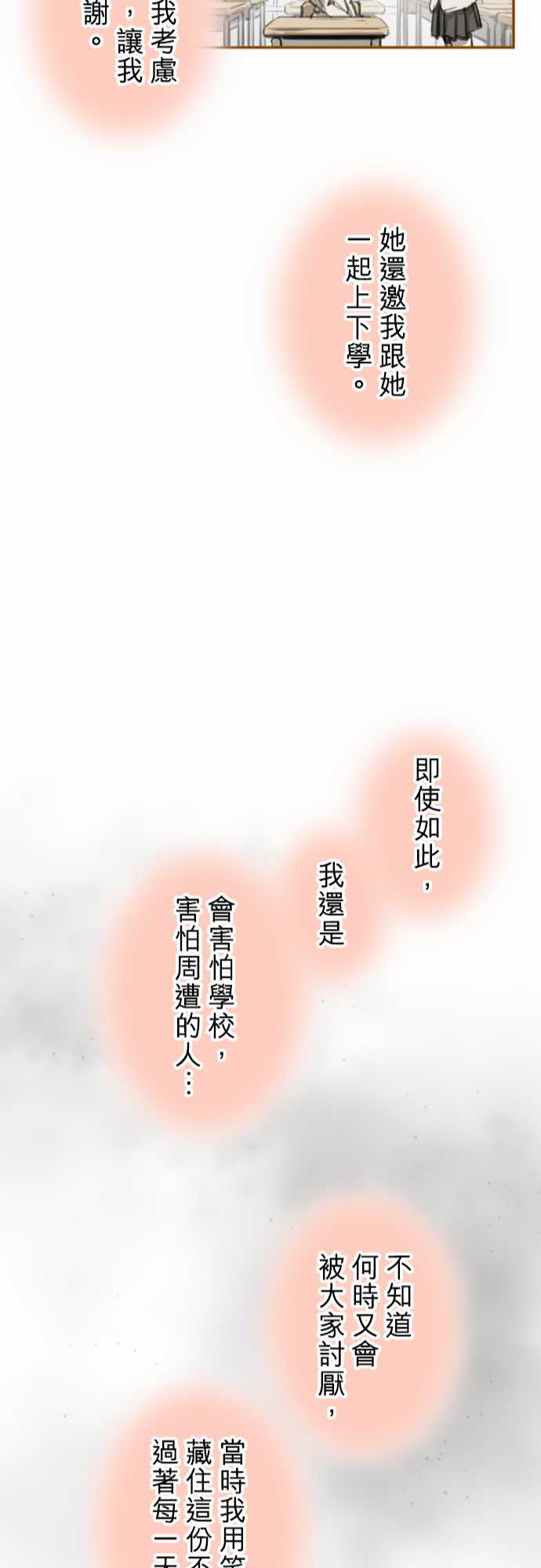 赤松佳乃的恋爱复杂事韩漫全集-忽而飞舞的樱花与佳乃04无删减无遮挡章节图片 