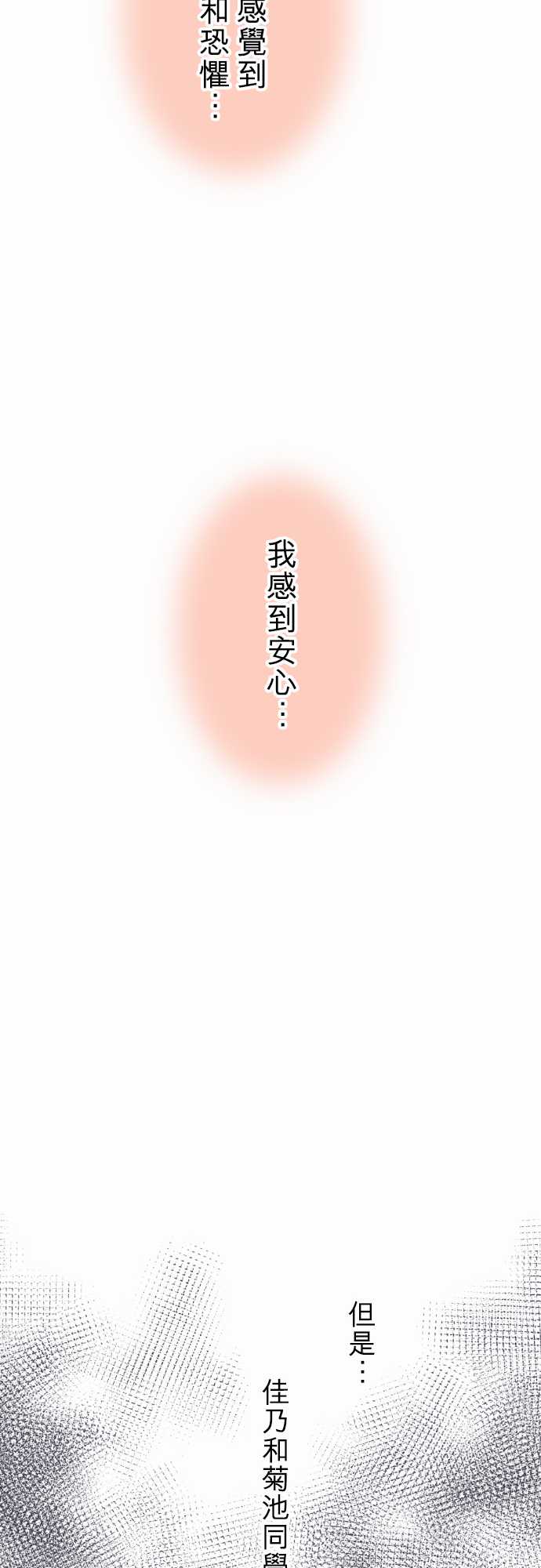 赤松佳乃的恋爱复杂事韩漫全集-忽而飞舞的樱花与佳乃04无删减无遮挡章节图片 
