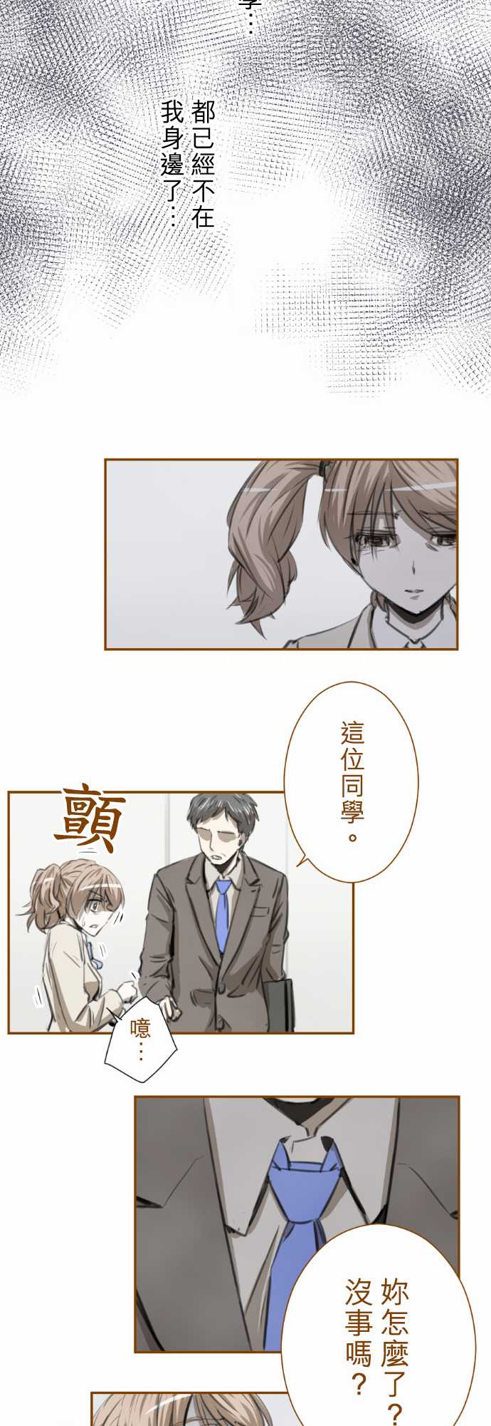 赤松佳乃的恋爱复杂事韩漫全集-忽而飞舞的樱花与佳乃04无删减无遮挡章节图片 