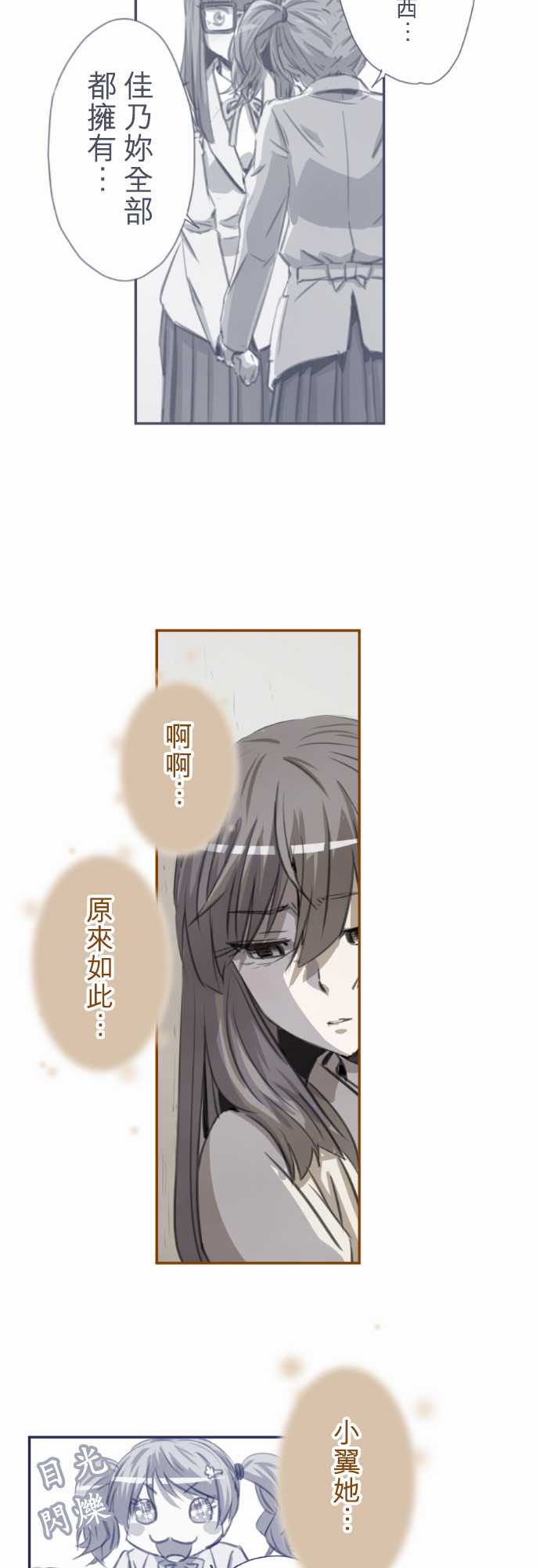 赤松佳乃的恋爱复杂事韩漫全集-忽而飞舞的樱花与佳乃04无删减无遮挡章节图片 