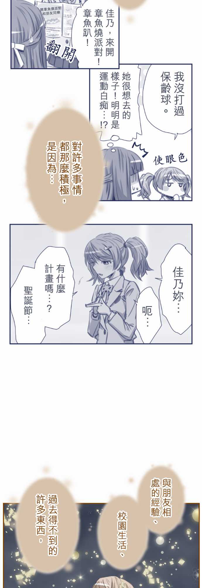 赤松佳乃的恋爱复杂事韩漫全集-忽而飞舞的樱花与佳乃04无删减无遮挡章节图片 