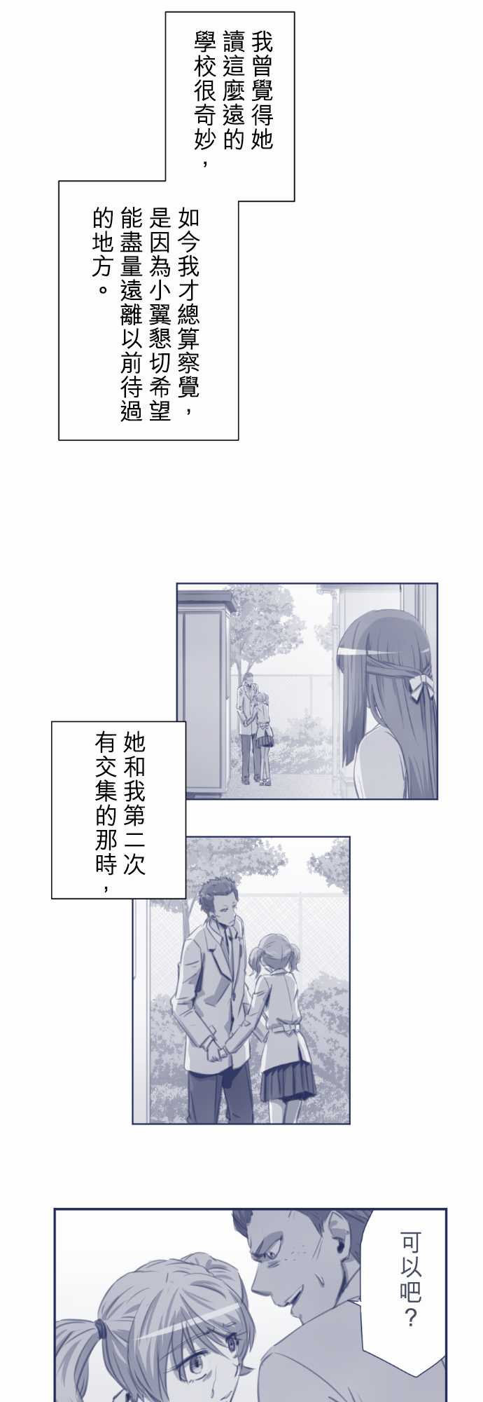 赤松佳乃的恋爱复杂事韩漫全集-忽而飞舞的樱花与佳乃04无删减无遮挡章节图片 