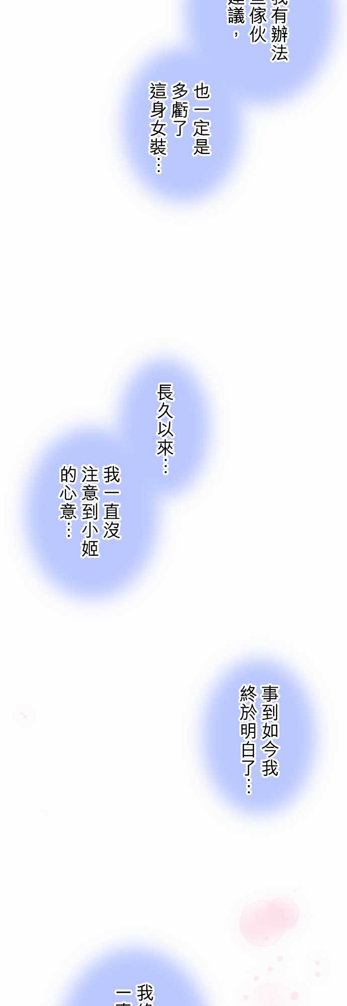 赤松佳乃的恋爱复杂事韩漫全集-忽而飞舞的樱花与佳乃05无删减无遮挡章节图片 