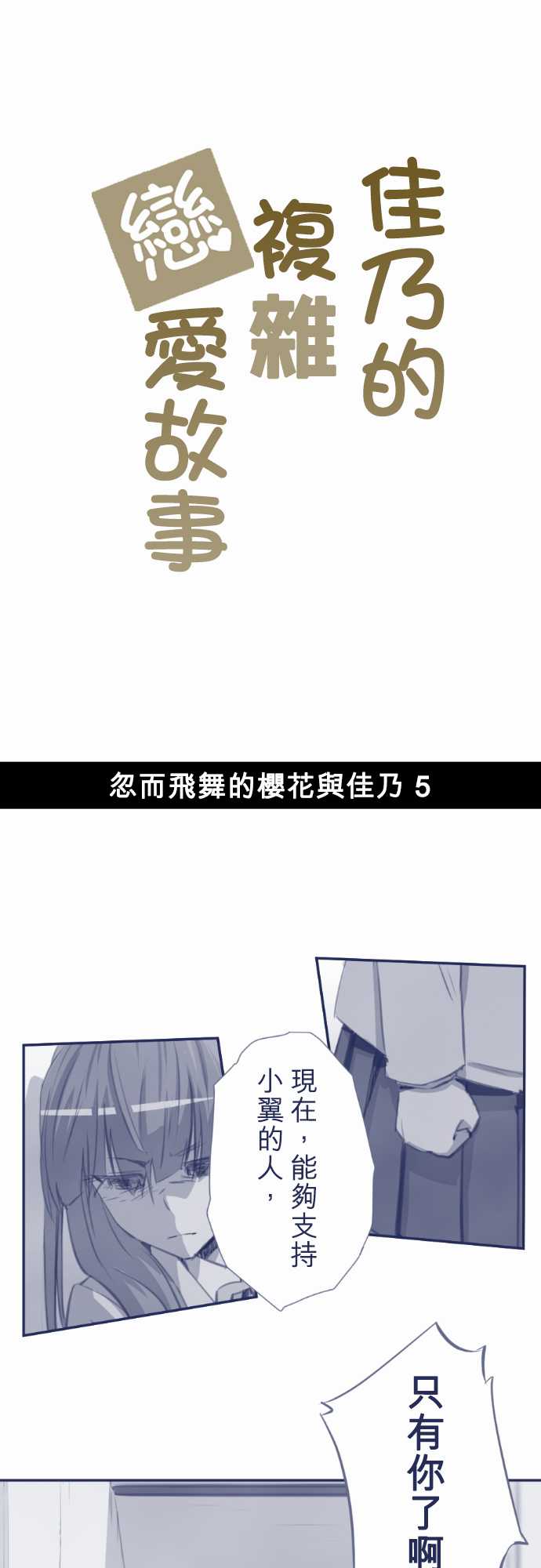 赤松佳乃的恋爱复杂事韩漫全集-忽而飞舞的樱花与佳乃05无删减无遮挡章节图片 