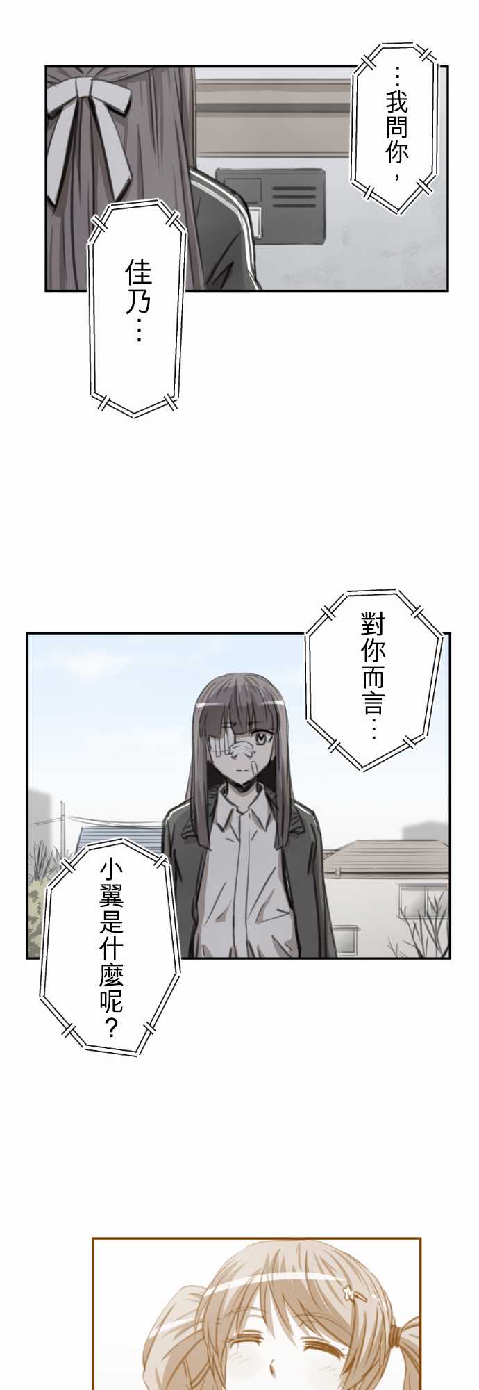 赤松佳乃的恋爱复杂事韩漫全集-忽而飞舞的樱花与佳乃06无删减无遮挡章节图片 