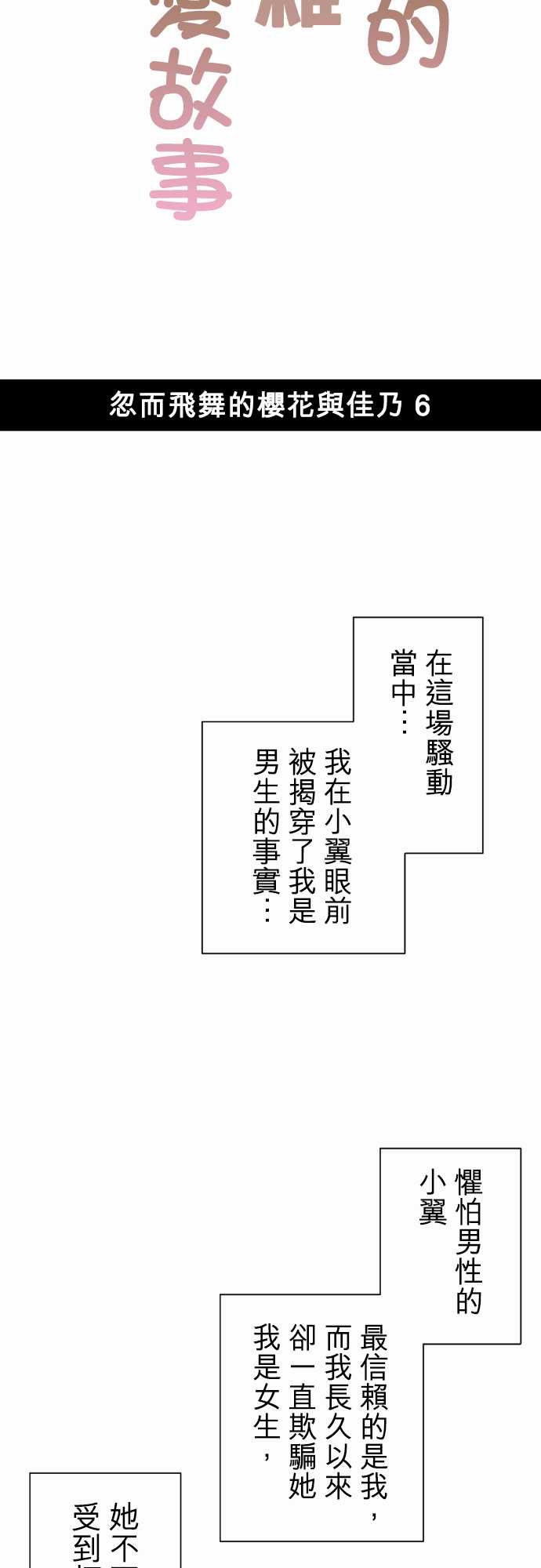 赤松佳乃的恋爱复杂事韩漫全集-忽而飞舞的樱花与佳乃06无删减无遮挡章节图片 