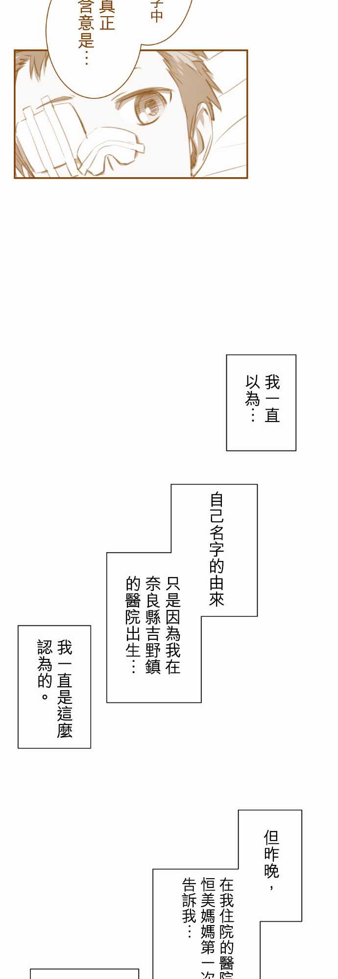 赤松佳乃的恋爱复杂事韩漫全集-忽而飞舞的樱花与佳乃07无删减无遮挡章节图片 