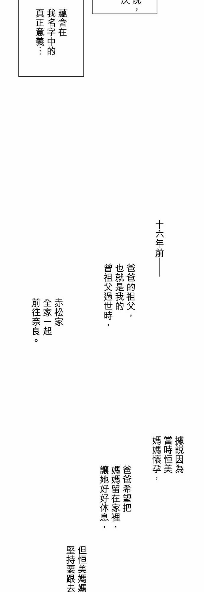 赤松佳乃的恋爱复杂事韩漫全集-忽而飞舞的樱花与佳乃07无删减无遮挡章节图片 
