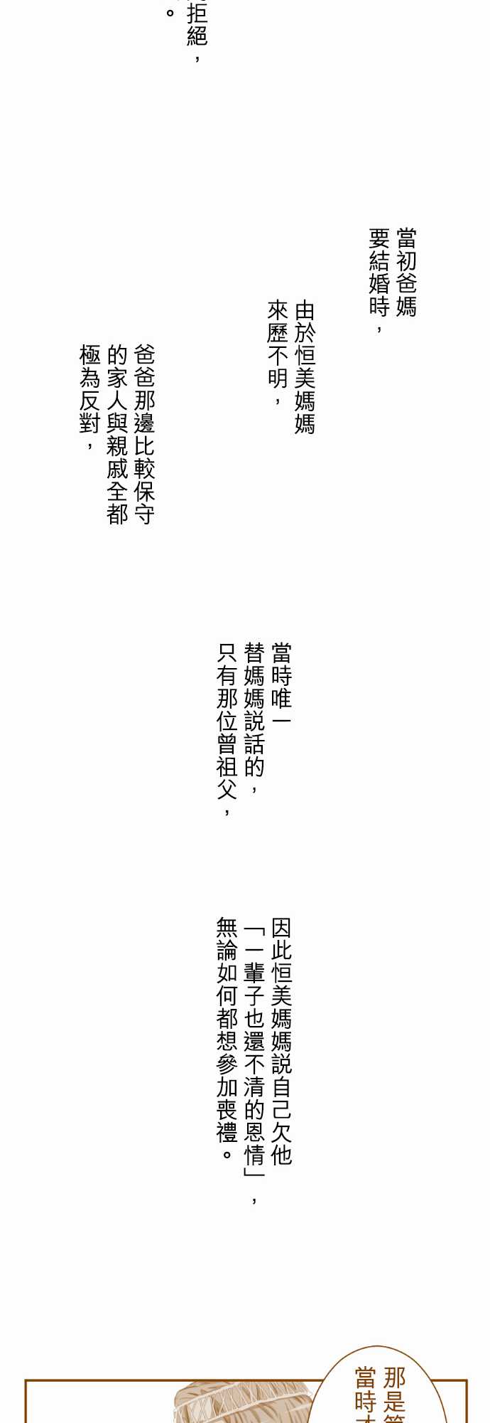 赤松佳乃的恋爱复杂事韩漫全集-忽而飞舞的樱花与佳乃07无删减无遮挡章节图片 