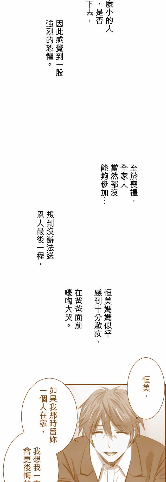 赤松佳乃的恋爱复杂事韩漫全集-忽而飞舞的樱花与佳乃07无删减无遮挡章节图片 