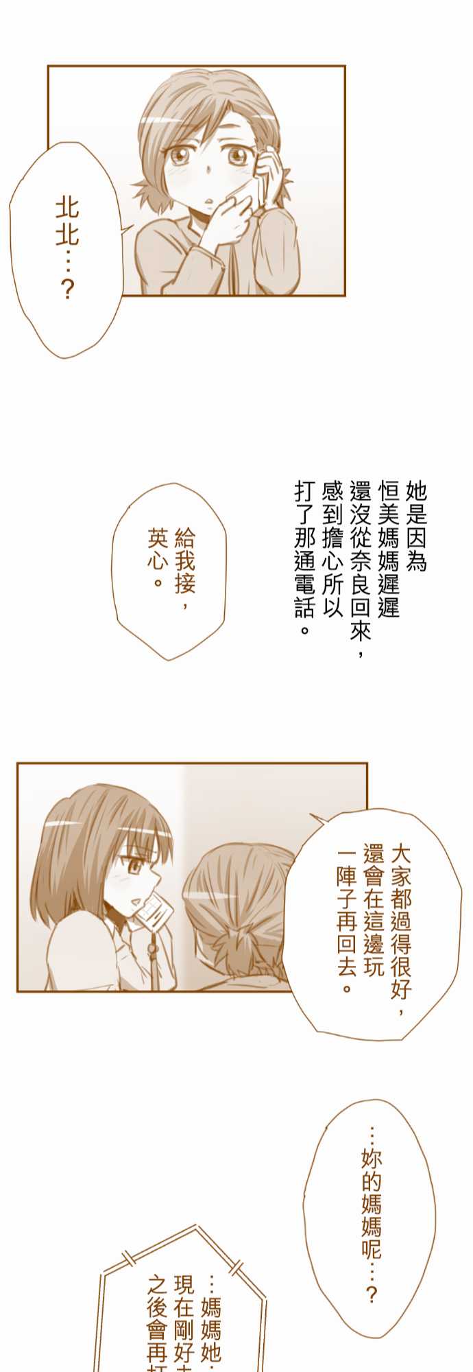 赤松佳乃的恋爱复杂事韩漫全集-忽而飞舞的樱花与佳乃07无删减无遮挡章节图片 