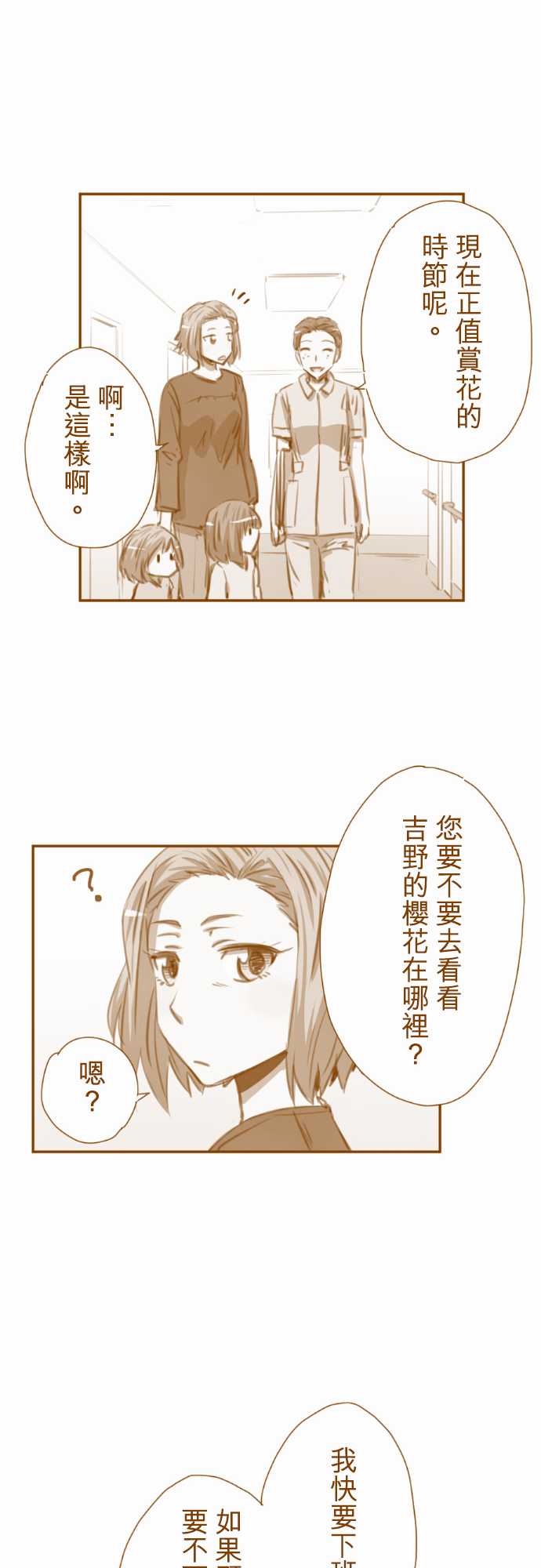 赤松佳乃的恋爱复杂事韩漫全集-忽而飞舞的樱花与佳乃07无删减无遮挡章节图片 