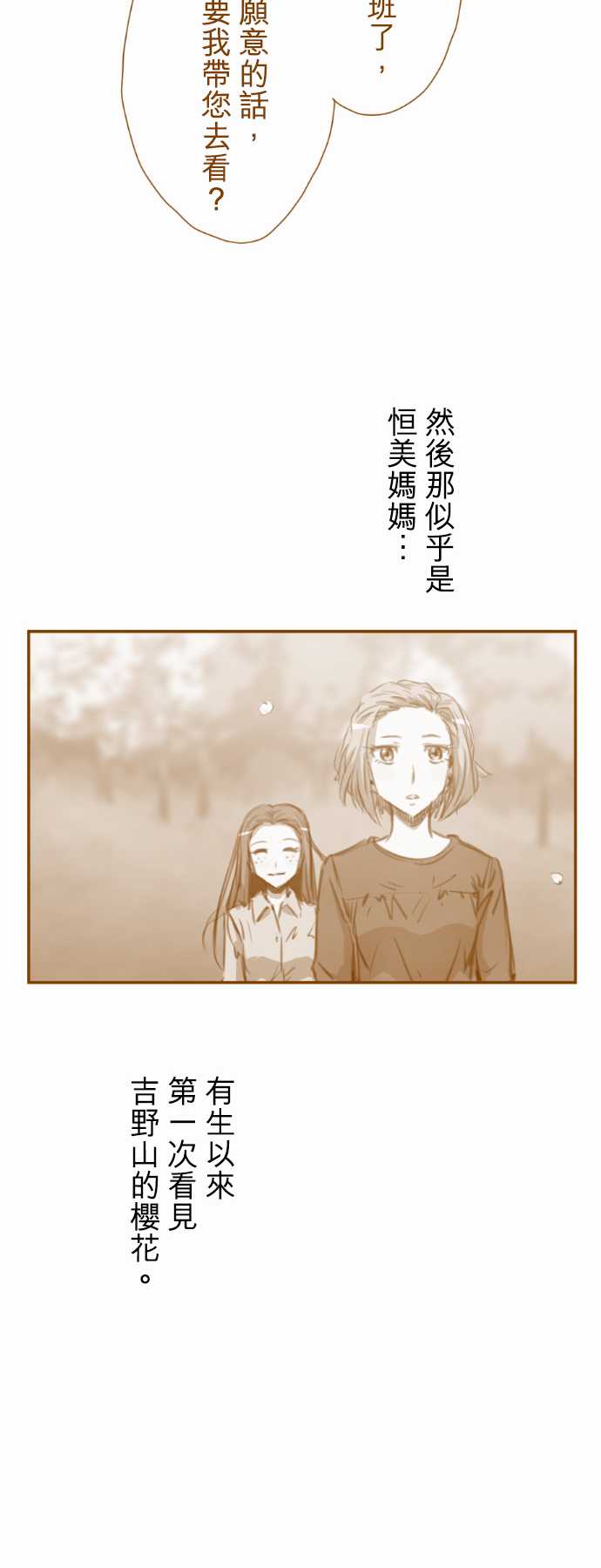 赤松佳乃的恋爱复杂事韩漫全集-忽而飞舞的樱花与佳乃07无删减无遮挡章节图片 