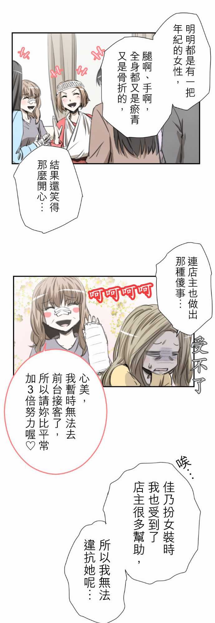 赤松佳乃的恋爱复杂事韩漫全集-忽而飞舞的樱花与佳乃08无删减无遮挡章节图片 