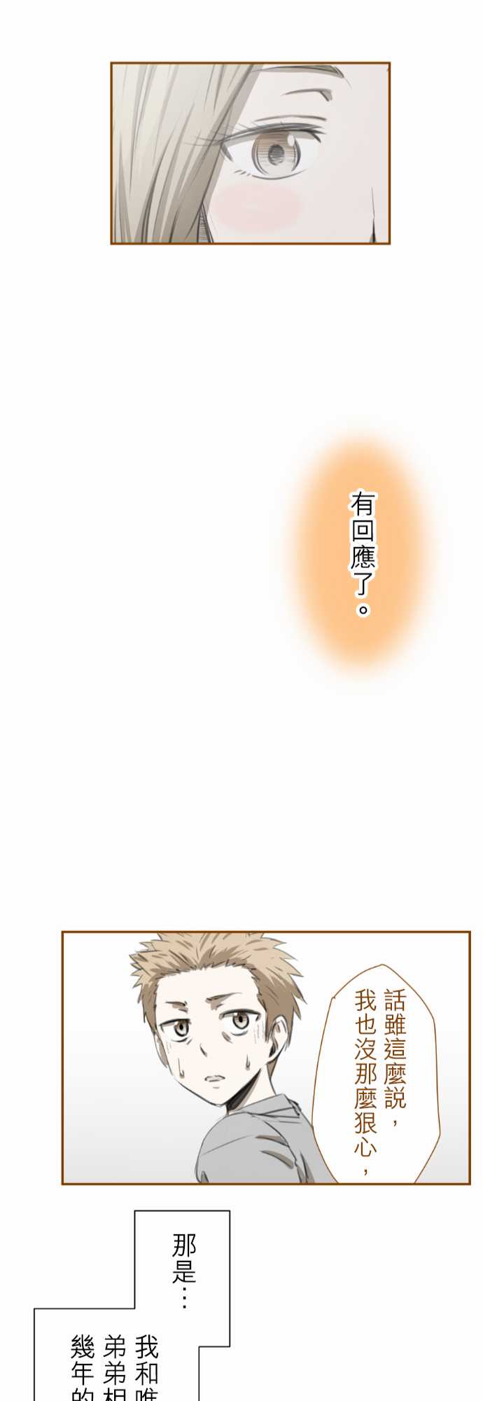 赤松佳乃的恋爱复杂事韩漫全集-忽而飞舞的樱花与佳乃08无删减无遮挡章节图片 