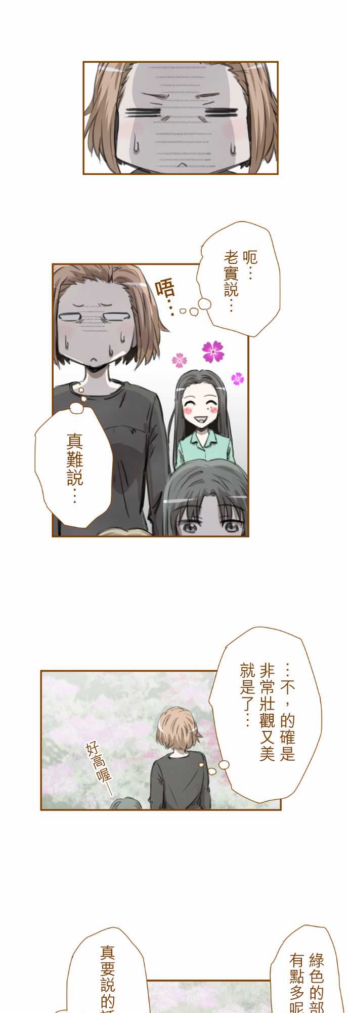 赤松佳乃的恋爱复杂事韩漫全集-忽而飞舞的樱花与佳乃08无删减无遮挡章节图片 