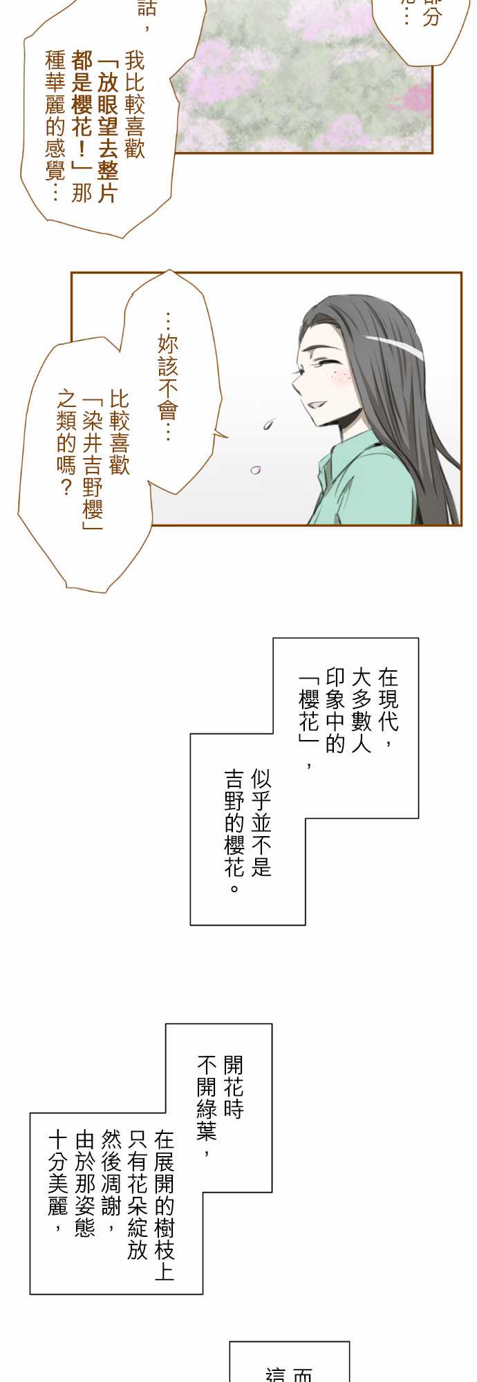 赤松佳乃的恋爱复杂事韩漫全集-忽而飞舞的樱花与佳乃08无删减无遮挡章节图片 