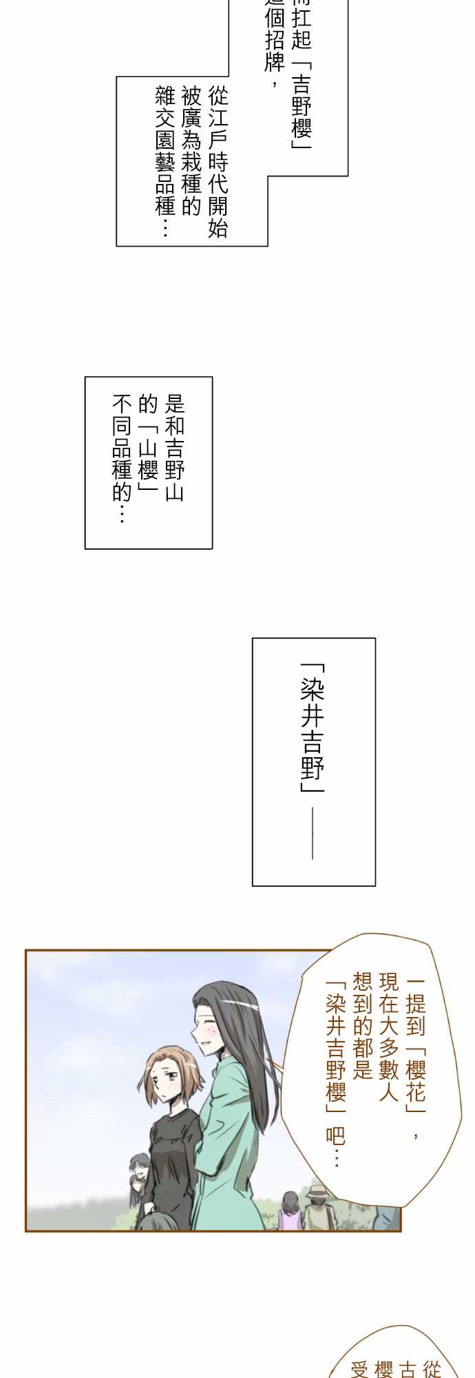 赤松佳乃的恋爱复杂事韩漫全集-忽而飞舞的樱花与佳乃08无删减无遮挡章节图片 