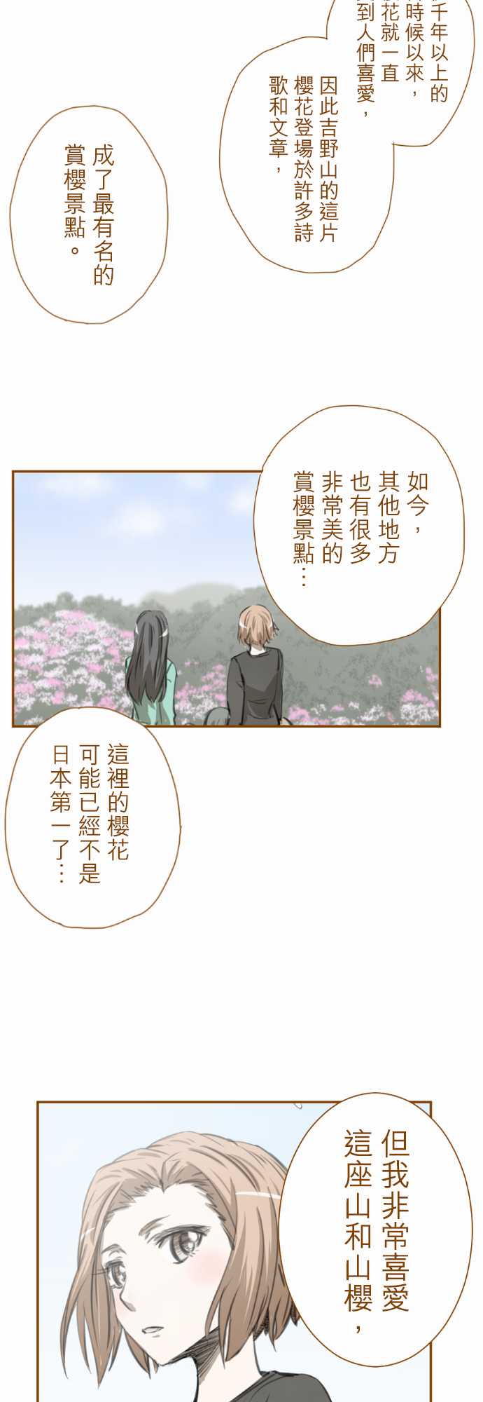 赤松佳乃的恋爱复杂事韩漫全集-忽而飞舞的樱花与佳乃08无删减无遮挡章节图片 