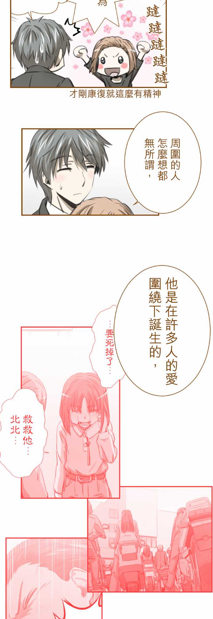 赤松佳乃的恋爱复杂事韩漫全集-忽而飞舞的樱花与佳乃08无删减无遮挡章节图片 