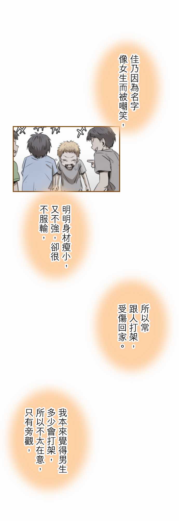 赤松佳乃的恋爱复杂事韩漫全集-忽而飞舞的樱花与佳乃09无删减无遮挡章节图片 