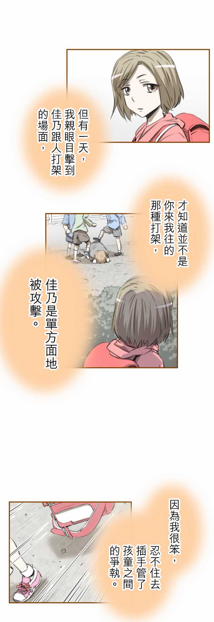 赤松佳乃的恋爱复杂事韩漫全集-忽而飞舞的樱花与佳乃09无删减无遮挡章节图片 