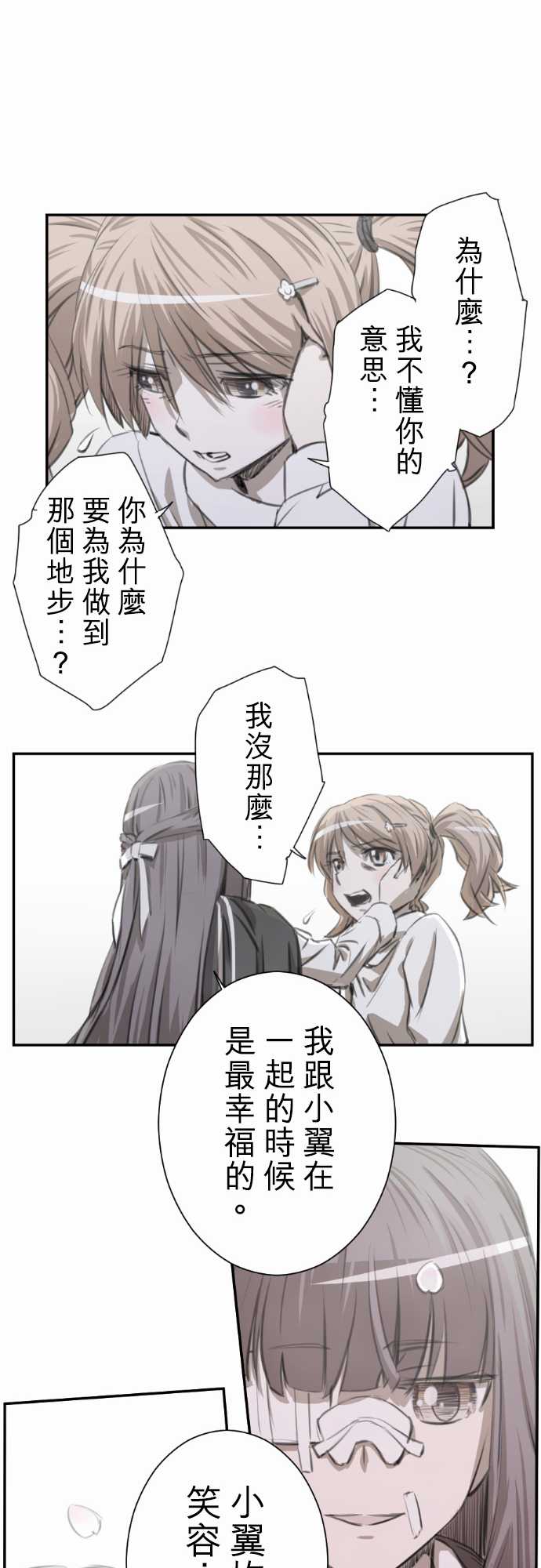 赤松佳乃的恋爱复杂事韩漫全集-忽而飞舞的樱花与佳乃09无删减无遮挡章节图片 
