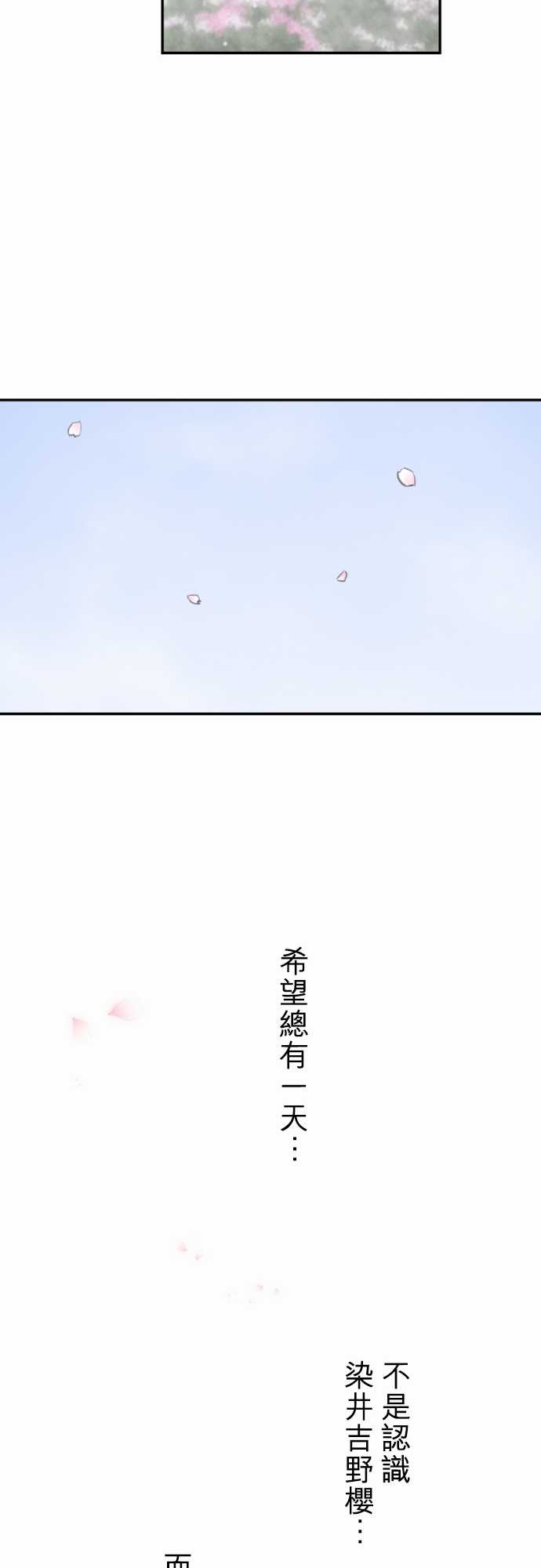 赤松佳乃的恋爱复杂事韩漫全集-忽而飞舞的樱花与佳乃09无删减无遮挡章节图片 