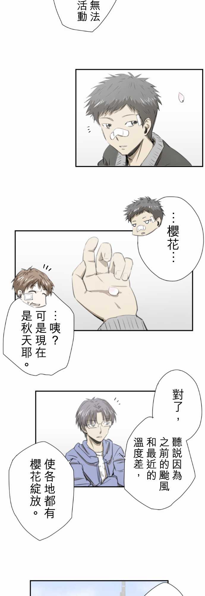 赤松佳乃的恋爱复杂事韩漫全集-忽而飞舞的樱花与佳乃09无删减无遮挡章节图片 