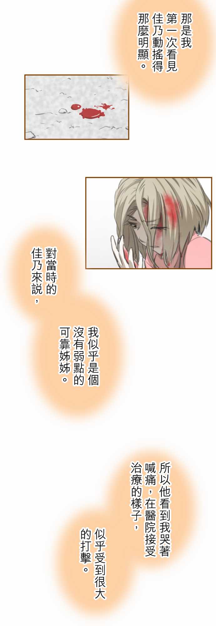 赤松佳乃的恋爱复杂事韩漫全集-忽而飞舞的樱花与佳乃09无删减无遮挡章节图片 