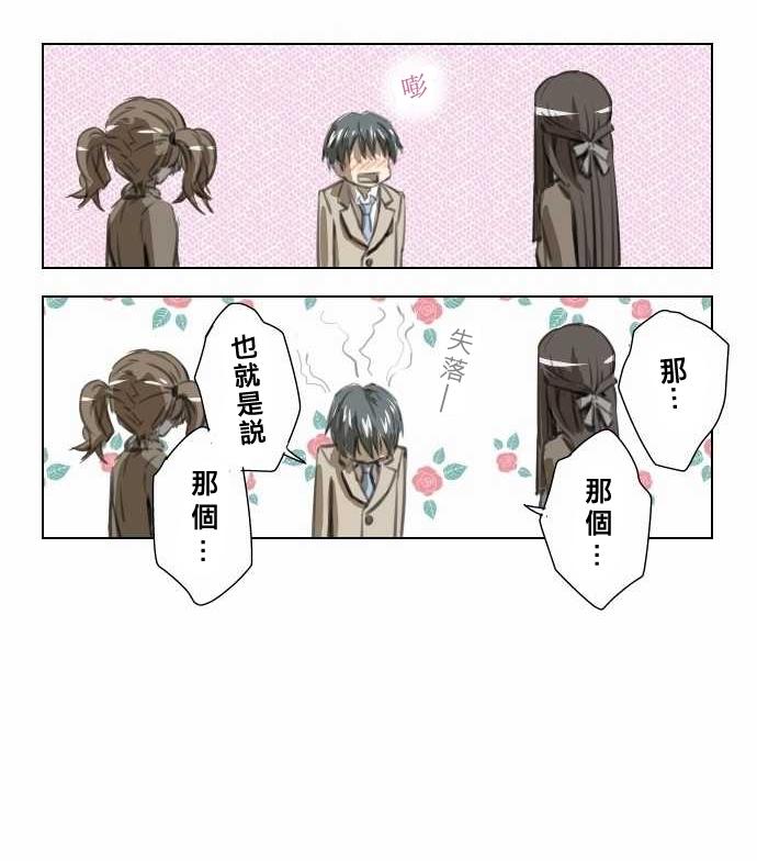 赤松佳乃的恋爱复杂事韩漫全集-第01话无删减无遮挡章节图片 