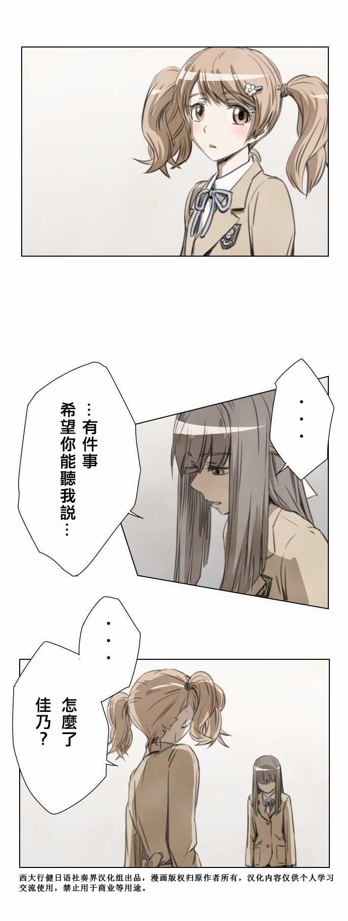 赤松佳乃的恋爱复杂事韩漫全集-第01话无删减无遮挡章节图片 