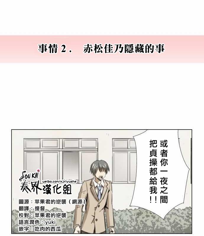 赤松佳乃的恋爱复杂事韩漫全集-第02话无删减无遮挡章节图片 