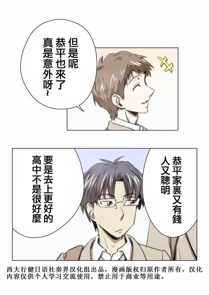 赤松佳乃的恋爱复杂事韩漫全集-第03话无删减无遮挡章节图片 