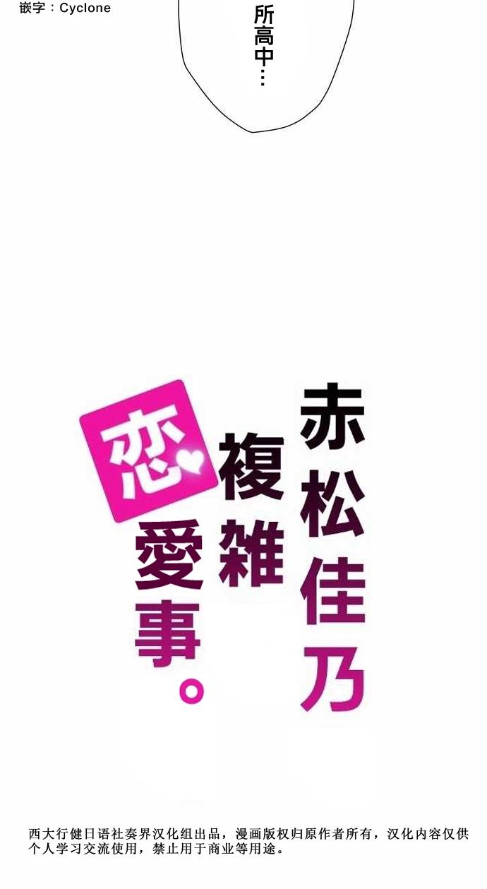 赤松佳乃的恋爱复杂事韩漫全集-第04话无删减无遮挡章节图片 