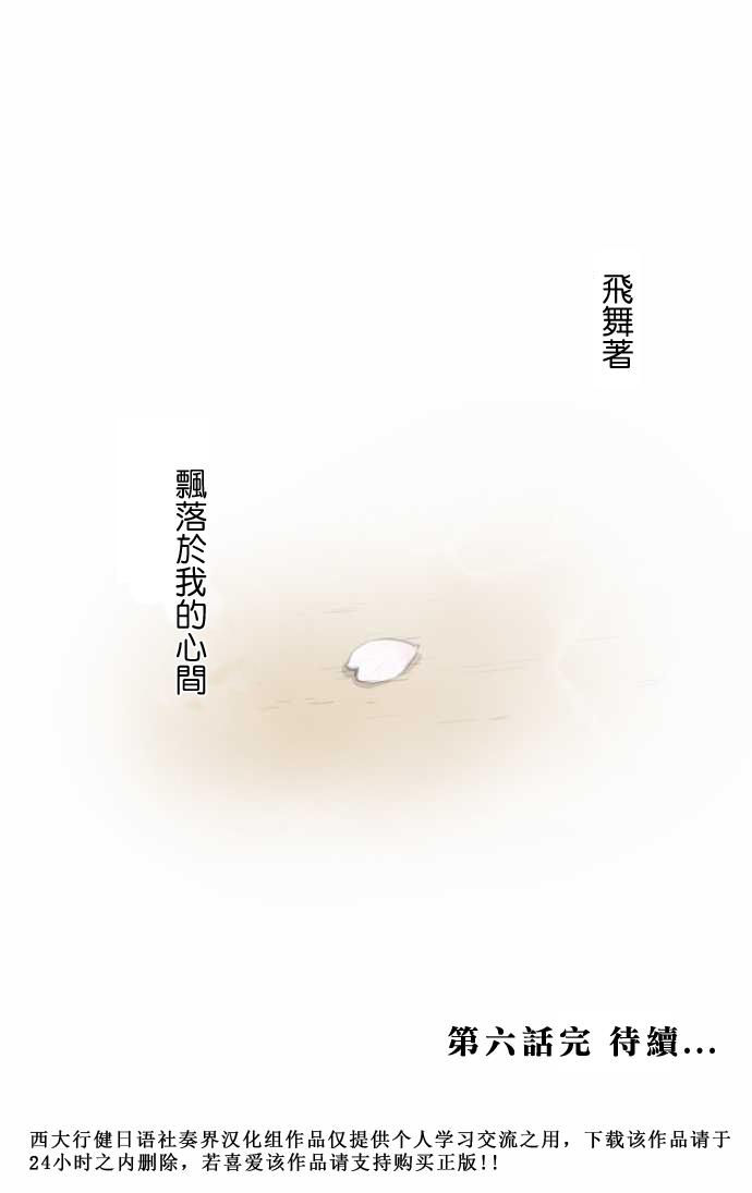 赤松佳乃的恋爱复杂事韩漫全集-第06话无删减无遮挡章节图片 
