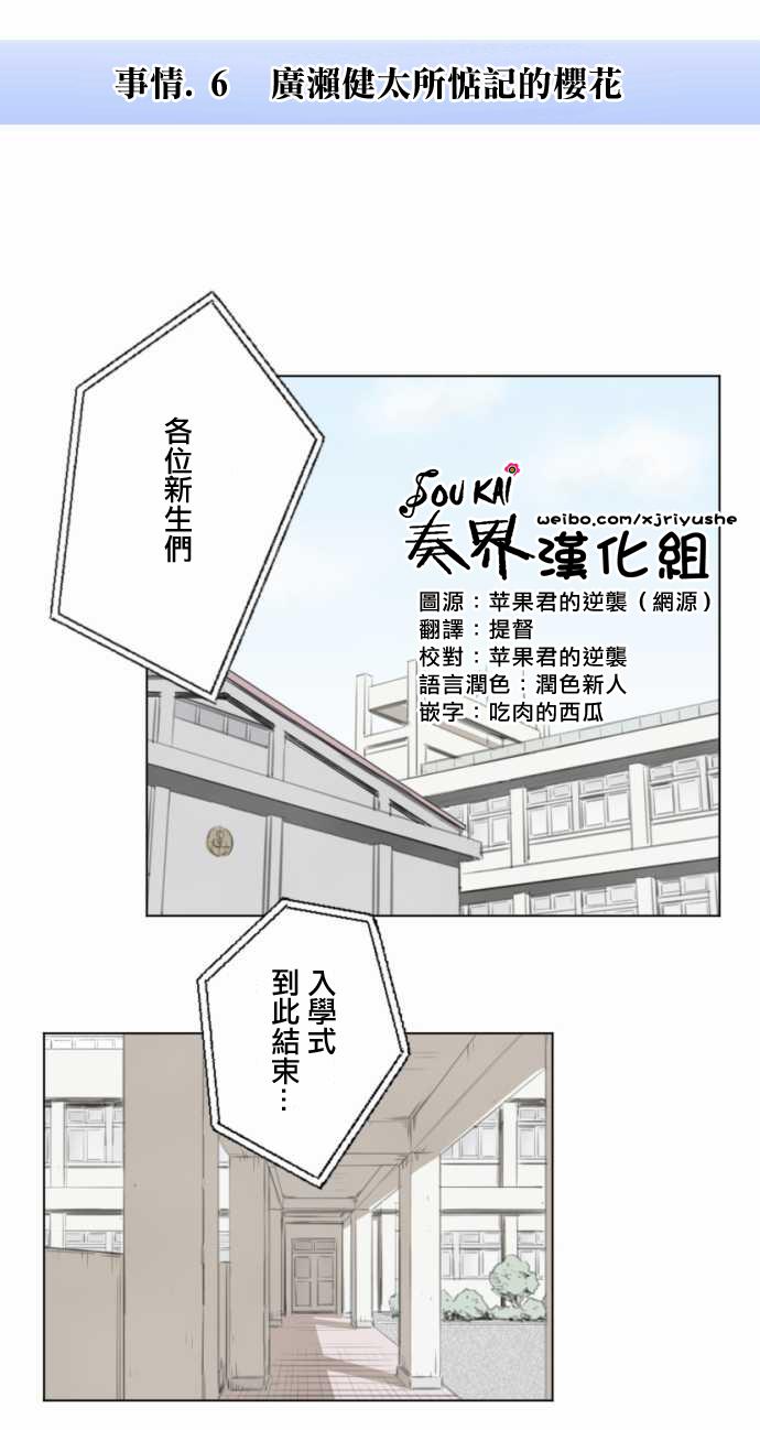 赤松佳乃的恋爱复杂事韩漫全集-第06话无删减无遮挡章节图片 