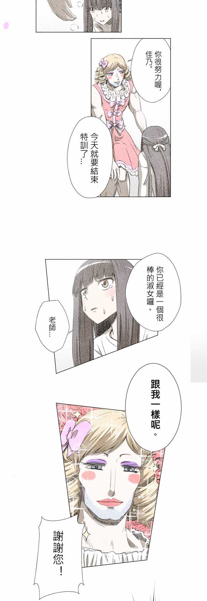 赤松佳乃的恋爱复杂事韩漫全集-第07话无删减无遮挡章节图片 