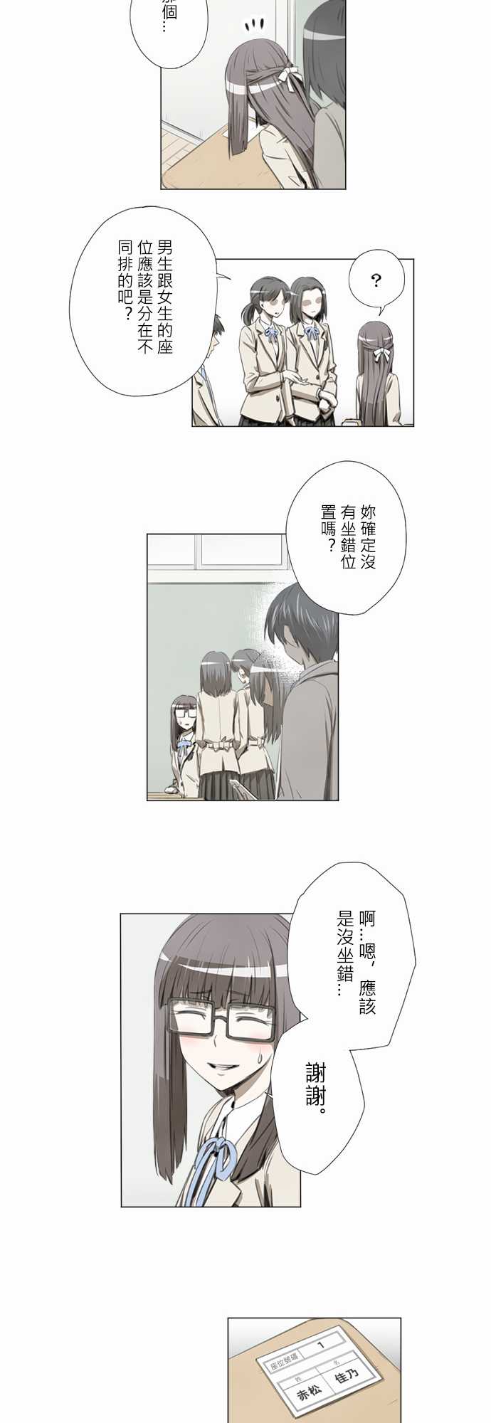 赤松佳乃的恋爱复杂事韩漫全集-第07话无删减无遮挡章节图片 