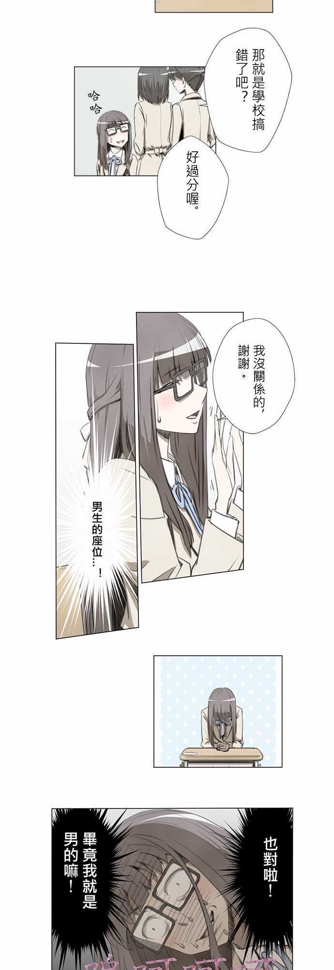 赤松佳乃的恋爱复杂事韩漫全集-第07话无删减无遮挡章节图片 