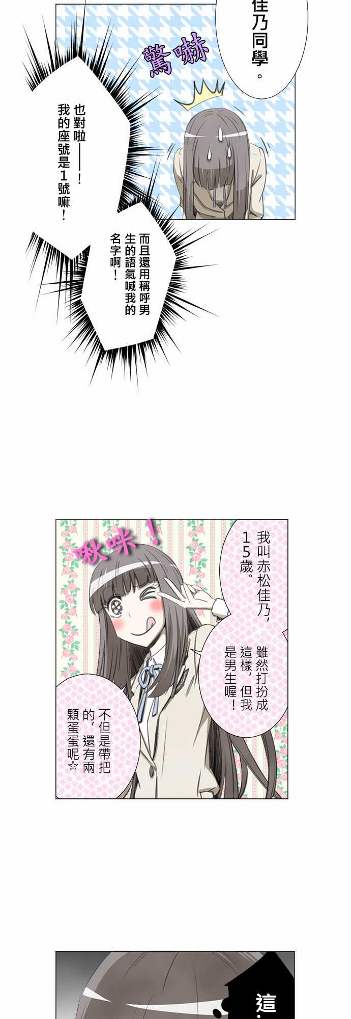赤松佳乃的恋爱复杂事韩漫全集-第07话无删减无遮挡章节图片 