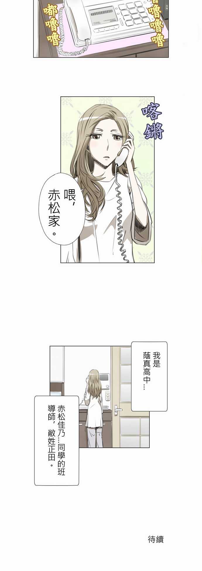 赤松佳乃的恋爱复杂事韩漫全集-第08话无删减无遮挡章节图片 