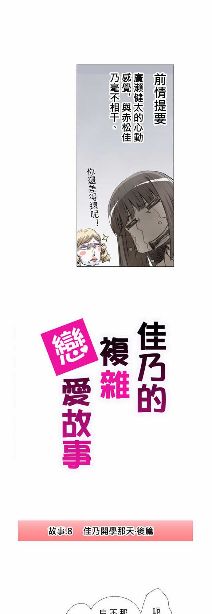 赤松佳乃的恋爱复杂事韩漫全集-第08话无删减无遮挡章节图片 
