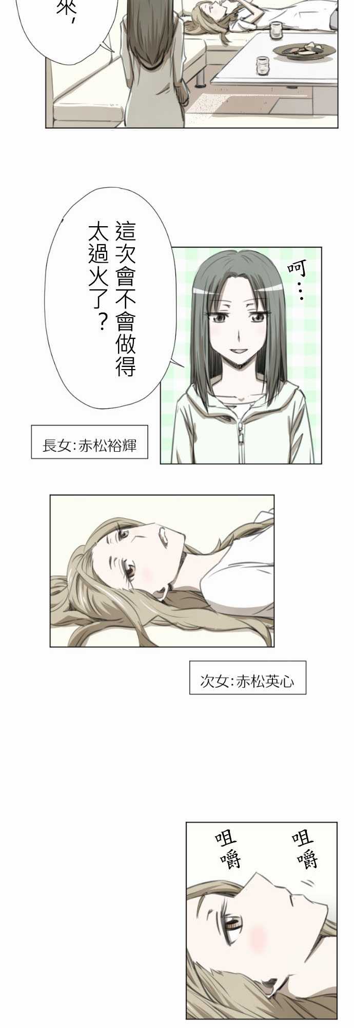 赤松佳乃的恋爱复杂事韩漫全集-第09话无删减无遮挡章节图片 