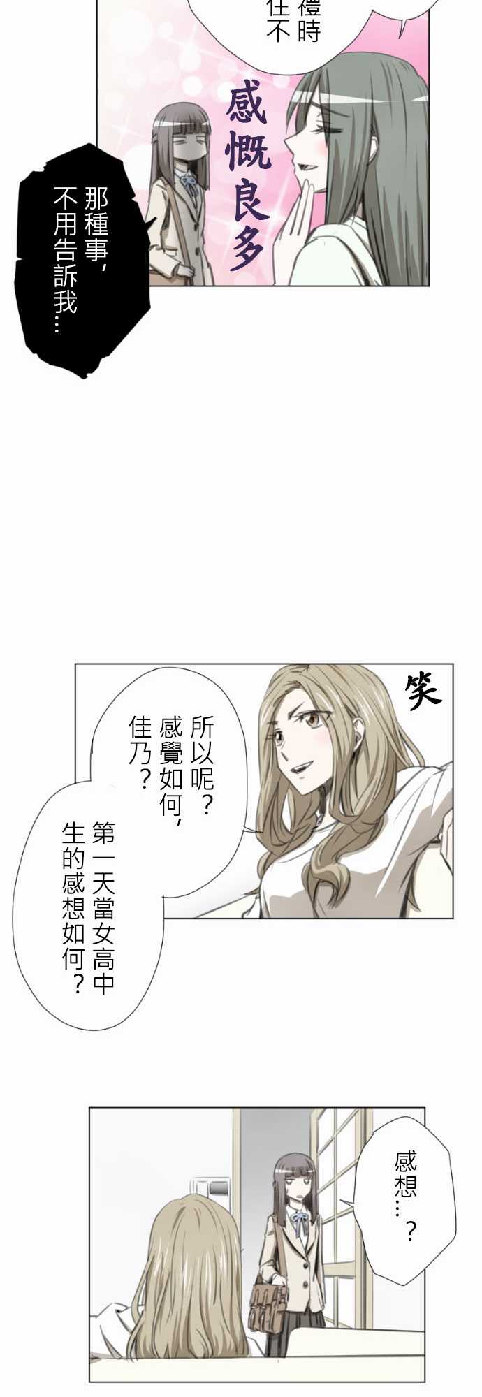 赤松佳乃的恋爱复杂事韩漫全集-第09话无删减无遮挡章节图片 