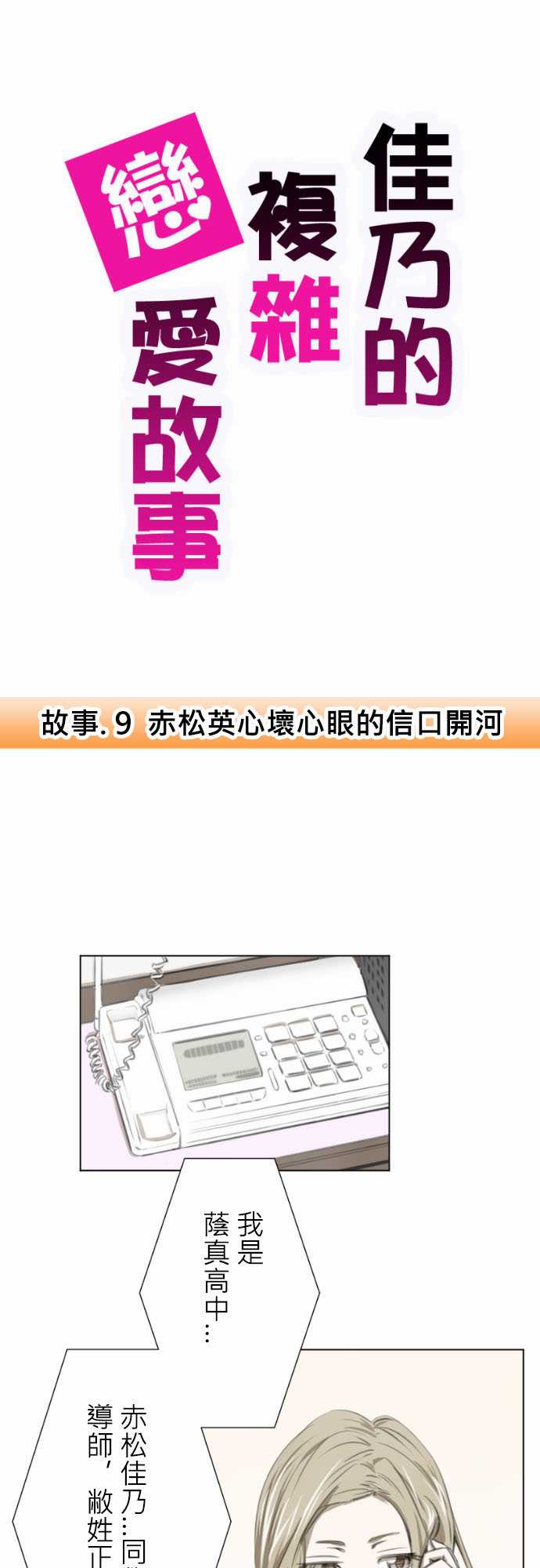 赤松佳乃的恋爱复杂事韩漫全集-第09话无删减无遮挡章节图片 